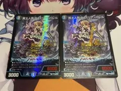 冥土人形ヴァミリアバレル　2枚