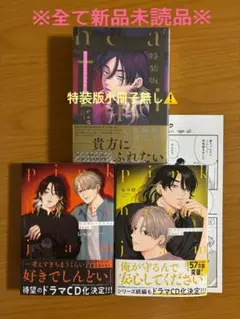 blコミック　しっけ　ピンクハートジャム beat 新品未読品セット ②