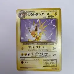 ポケモンカードゲーム　旧裏　わるいサンダース　LV.23 HP50のサムネイル