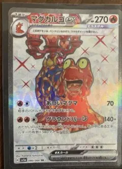 ポケモンカード マグカルゴex SR