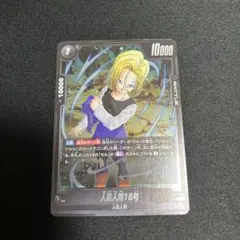 PSA10 人造人間16号 フュージョンワールド - メルカリ