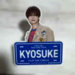 2026年最新】INI 藤牧京介 ネームプレートの人気アイテム - メルカリ