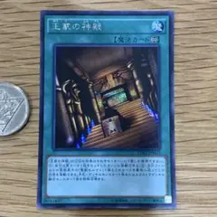 遊戯王　王家の神殿　シークレット　1枚