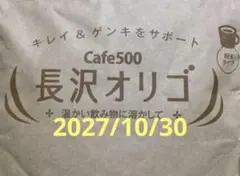 長沢オリゴ 1袋 賞味期限2027/11/30 未開封 260グラム - メルカリ
