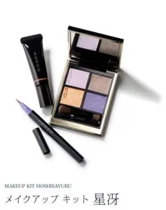 SUQQU スック　メイクアップ キット 星冴