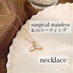 ネックレス　サージカルステンレス　K18 ハワイアン　ホエールテール　ゴールド