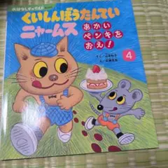 2026年最新】くいしんぼうたんていニャームスの人気アイテム - メルカリ