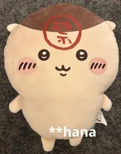 ちいかわ くりまんじゅう 超BIG ぬいぐるみ