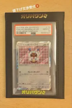 2026年最新】ポンチョ イーブイ psa10の人気アイテム - メルカリ