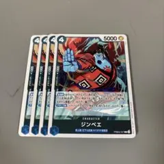 ジンベエ　青R4枚　C46