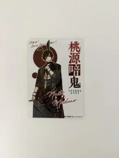 桃源暗鬼　ブロマイド　無陀野無人　バニー　特典　推しとアメ