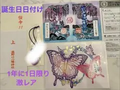 【激レア限定】鬼滅 胡蝶しのぶ生誕 切り絵御朱印 うぶすな聖地二社巡りセットく