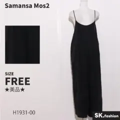 ★美品★SamansaMos2 ワンピース　ロング丈　キャミソール　ポケット付き