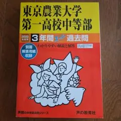 2026年最新】東京農業大学第一高等学校中等部の人気アイテム - メルカリ