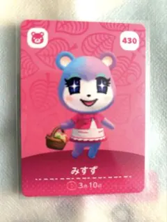 【新品未使用】amiiboカード　あつ森　みずず 430