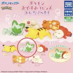 【匿名配送】ポケモン　おやすみフレンズ　みんなぐっすり　ニャオハ