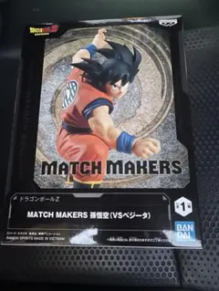 ドラゴンボールZ MATCH MAKERS 孫悟空（VSベジータ）フィギュア