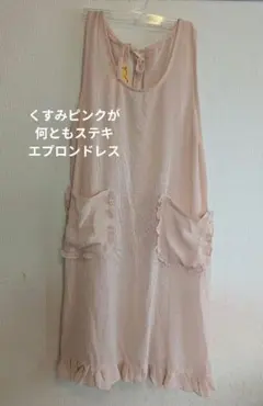 4/28迄限定値引✨オフピンク　エプロンドレス　ジャンスカにも　母の日ギフト