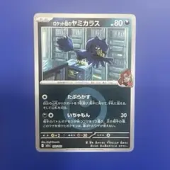 ロケット団のヤミカラス　102/193のサムネイル