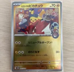 2026年最新】ヒロシマのピカチュウの人気アイテム - メルカリ