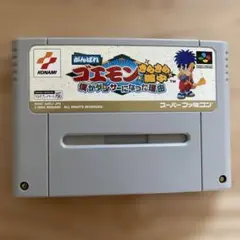 Nintendoスーパーファミコンソフトがんばれゴエモンきらきら道中　動作確認済