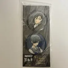 【最終値下げ】黒執事 ナンジャタウン 缶バッジ シエル セバスチャン　限定 黒執事 缶バッジ シエル セバスチャン セット - メルカリ