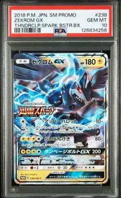 ゼクロムGX sar PSA 7 ゼクロム gx」の激安通販 | magi