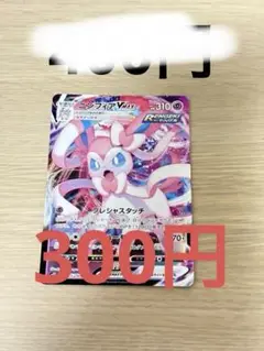 ポケモンカード ニンフィアV MAX