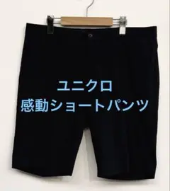 美品 ユニクロ 感動ショートパンツ ネイビー サイズL