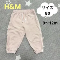 H&M ピンク ボトムス サイズ80 スウェットパンツ