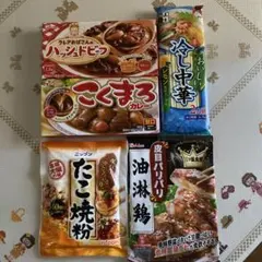 【食品5点セット】ハッシュドビーフ・こくまろカレー・冷し中華・たこ焼き粉・油淋鶏のサムネイル