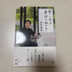 僕の人生には事件が起きない