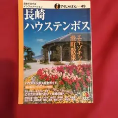 長崎・ハウステンボス
