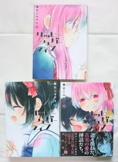 良品❗️初版7冊❗️送料無料❗️ハッピーシュガーライフ全巻1〜11巻 鍵空とみやき 良品❗️初版7冊❗️送料無料❗️ハッピーシュガーライフ全巻1〜11巻