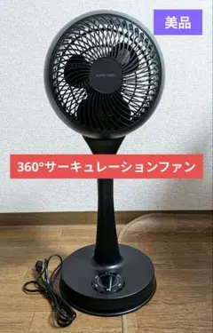 D9アピックス 水洗い可 サーキュレーションファン AFC-944R - メルカリ