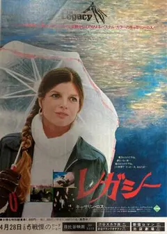 レガシー／映画チラシ(2種2枚セット)ホラー MANIAX!お宝発見フライヤー