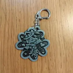 鬼滅の刃 甘露寺蜜璃 トレーディングメタル漢字キーホルダー