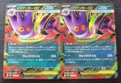 【2枚】ポケモンカード　RR　メガゲンガーex　スターター メガゲンガーex