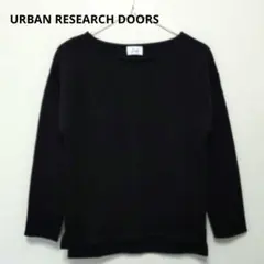 【URBAN RESEARCH DOORS】長袖カットソー　ブラック