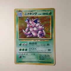 極美品 ニドキング 旧裏 第1弾 マークあり 渦巻きホロ