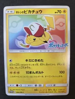 377/SM-P ピカチュウ： ローソンサマーキャンペーン | SM-Pプロモ