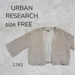 URBAN RESEARCH アウター カーディガン モコモコ ベージュ 秋冬
