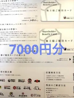 物語コーポレーション　株主優待券　7000円分　丸源ラーメン　ゆず庵　焼肉きんぐのサムネイル