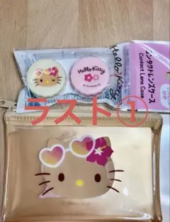 日焼けキティ　フラットポーチ　コンタクトケース各1点
