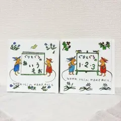 【ケース付・2冊セット】ぐりとぐらのあいうえお ぐりとぐらの1・2・3 絵本