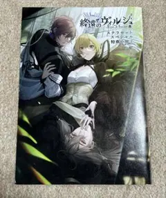 2025年最新】終遠のヴィルシュ 小冊子の人気アイテム - メルカリ