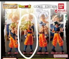 ドラゴンボール超　超サイヤ人3　孫悟空　1体　ガシャポン　匿名配送　未開封