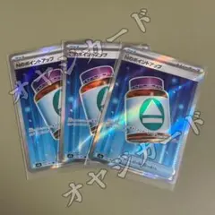 M2a「MEGAドリームex」Nのポイントアップ SR 3枚セット 【本日発送】