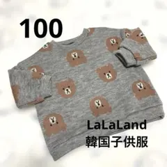 韓国子供服LaLa Land セーター トップス くま グレー
