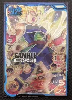 【DBH】バーダック (H5-SEC-LC)サンプルカード